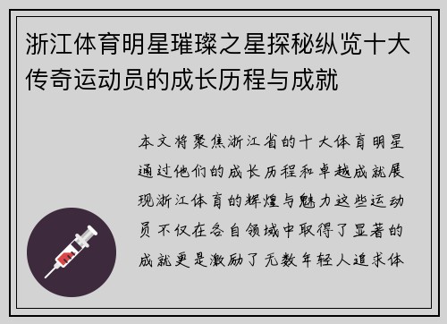 浙江体育明星璀璨之星探秘纵览十大传奇运动员的成长历程与成就